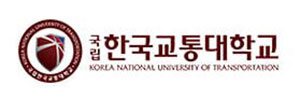 국립한국교통대학교